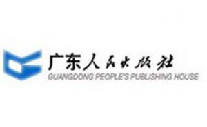 广东人民出版社